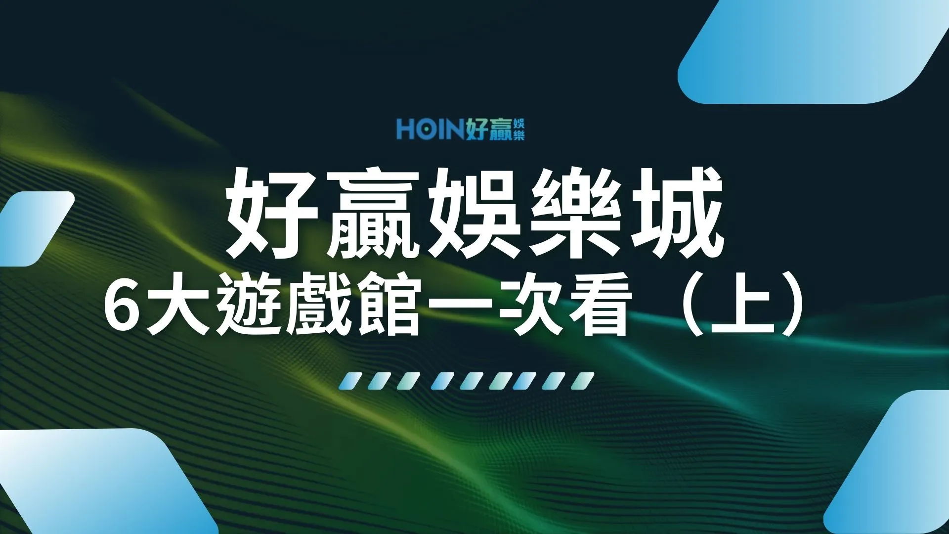 好贏娛樂城 財神娛樂城娛樂城 娛樂城遊戲