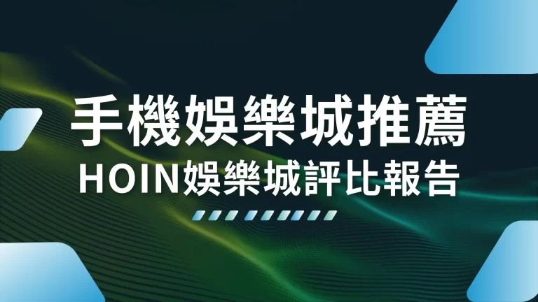 2024【手機娛樂城推薦】財神娛樂城娛樂城評比報告出爐！