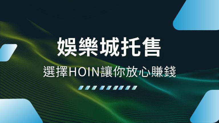 【什麼是娛樂城托售】快速出金、避免風險，選擇財神娛樂城娛樂城讓你放心賺錢！